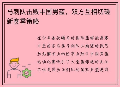马刺队击败中国男篮，双方互相切磋新赛季策略