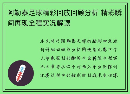 阿勒泰足球精彩回放回顾分析 精彩瞬间再现全程实况解读